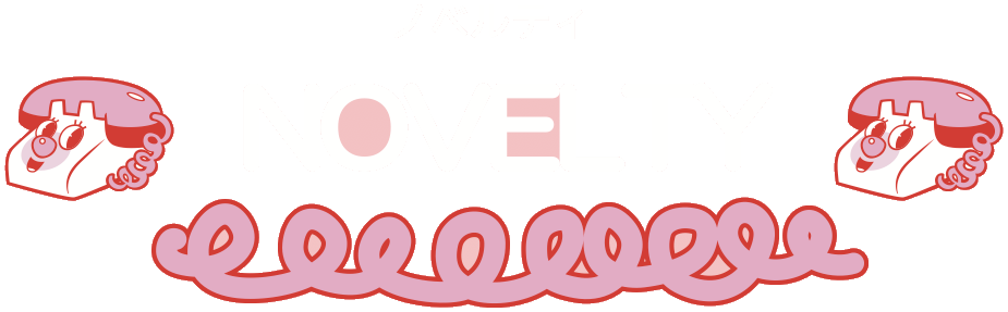 NOVELTY ノベルティ